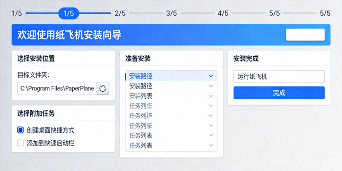 Windows系统上纸飞机安装向导界面截图，展示安装步骤