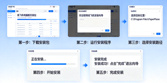 纸飞机电脑版安装过程步骤截图