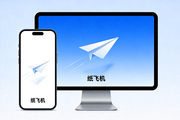 纸飞机在电脑和手机上的界面展示
